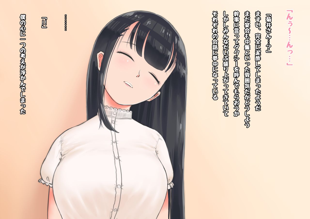 Deisui Kanojo - Deisui shita Kyonyuu Joshidaisei o Okashitsukusu page 8 full