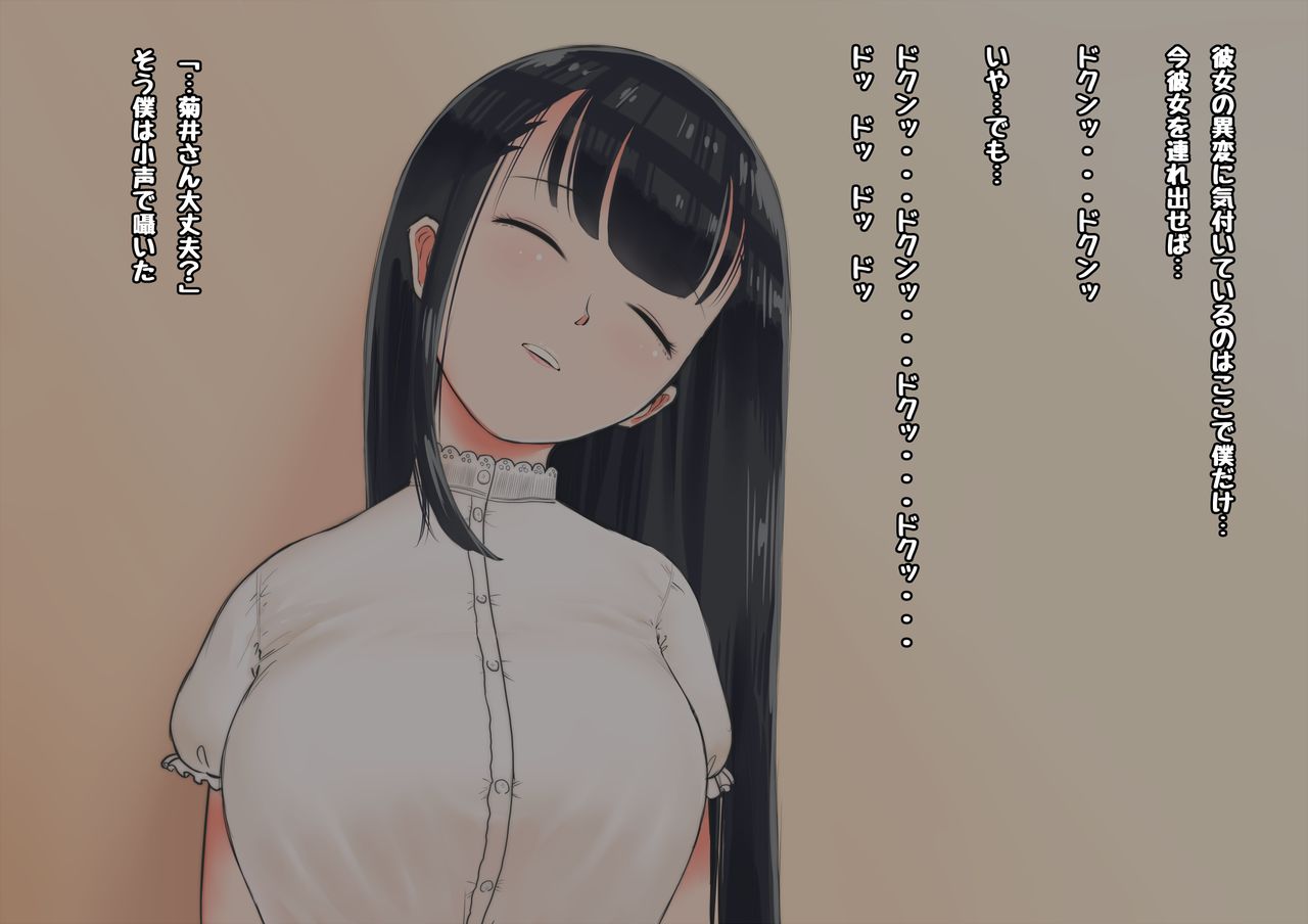 Deisui Kanojo - Deisui shita Kyonyuu Joshidaisei o Okashitsukusu page 9 full