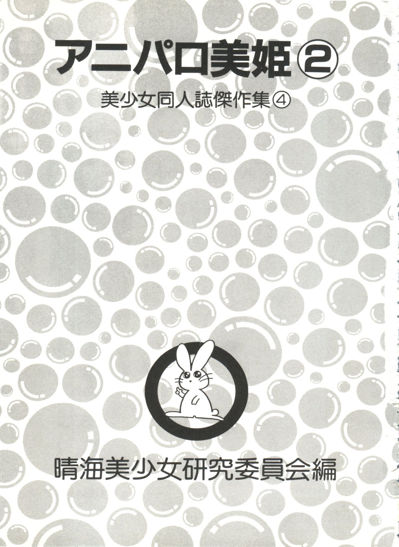 Aniparo Miki 2 page 4 full