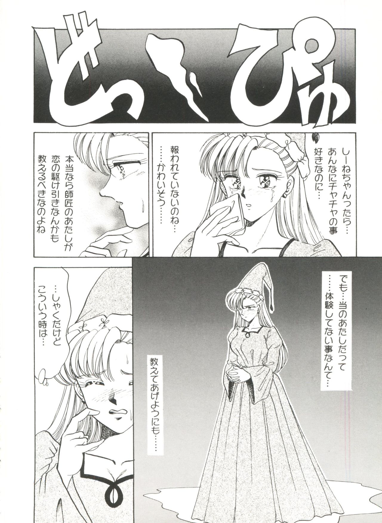 Aniparo Miki 2 page 7 full