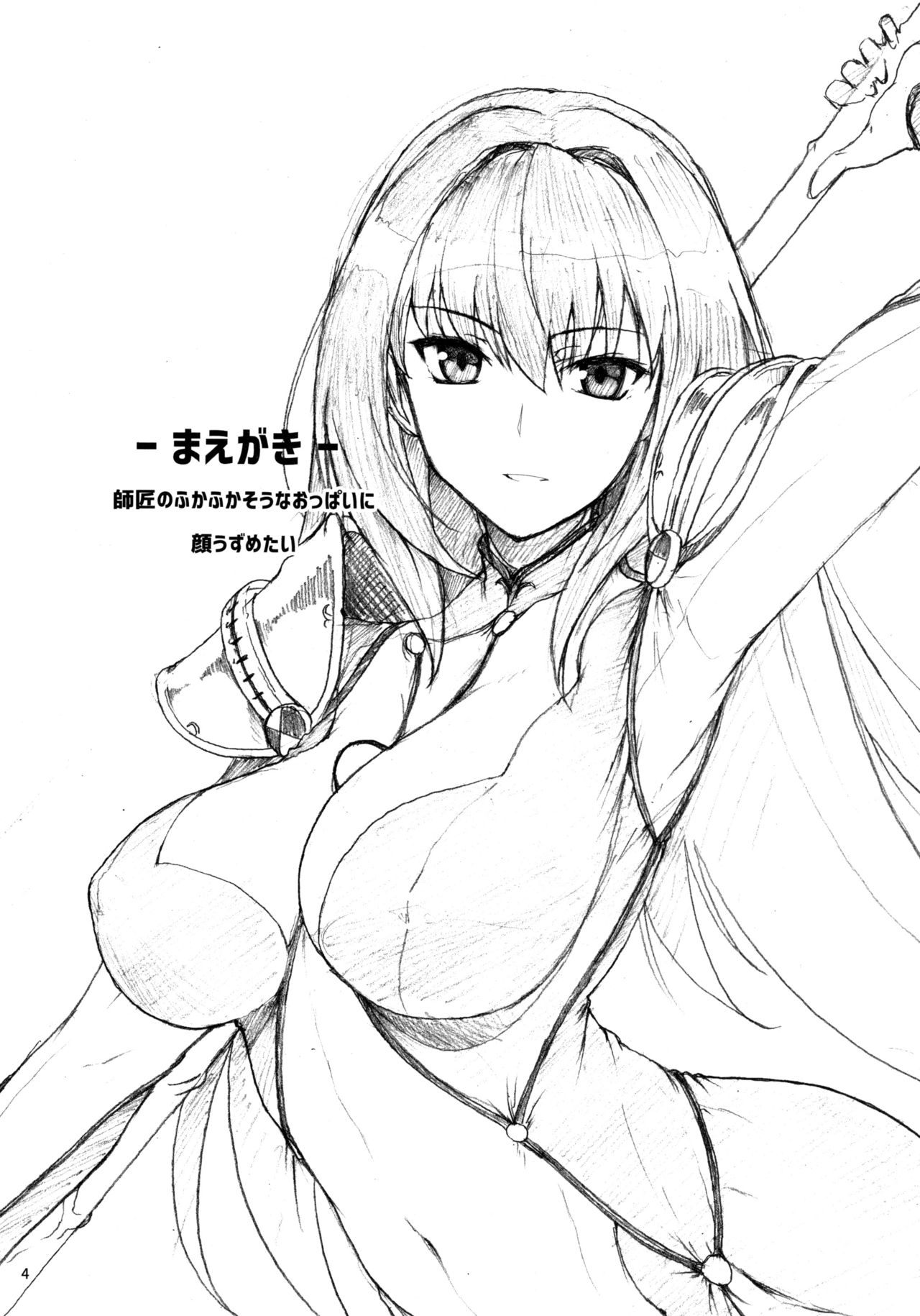 AH! MY MISTRESS! page 4 full