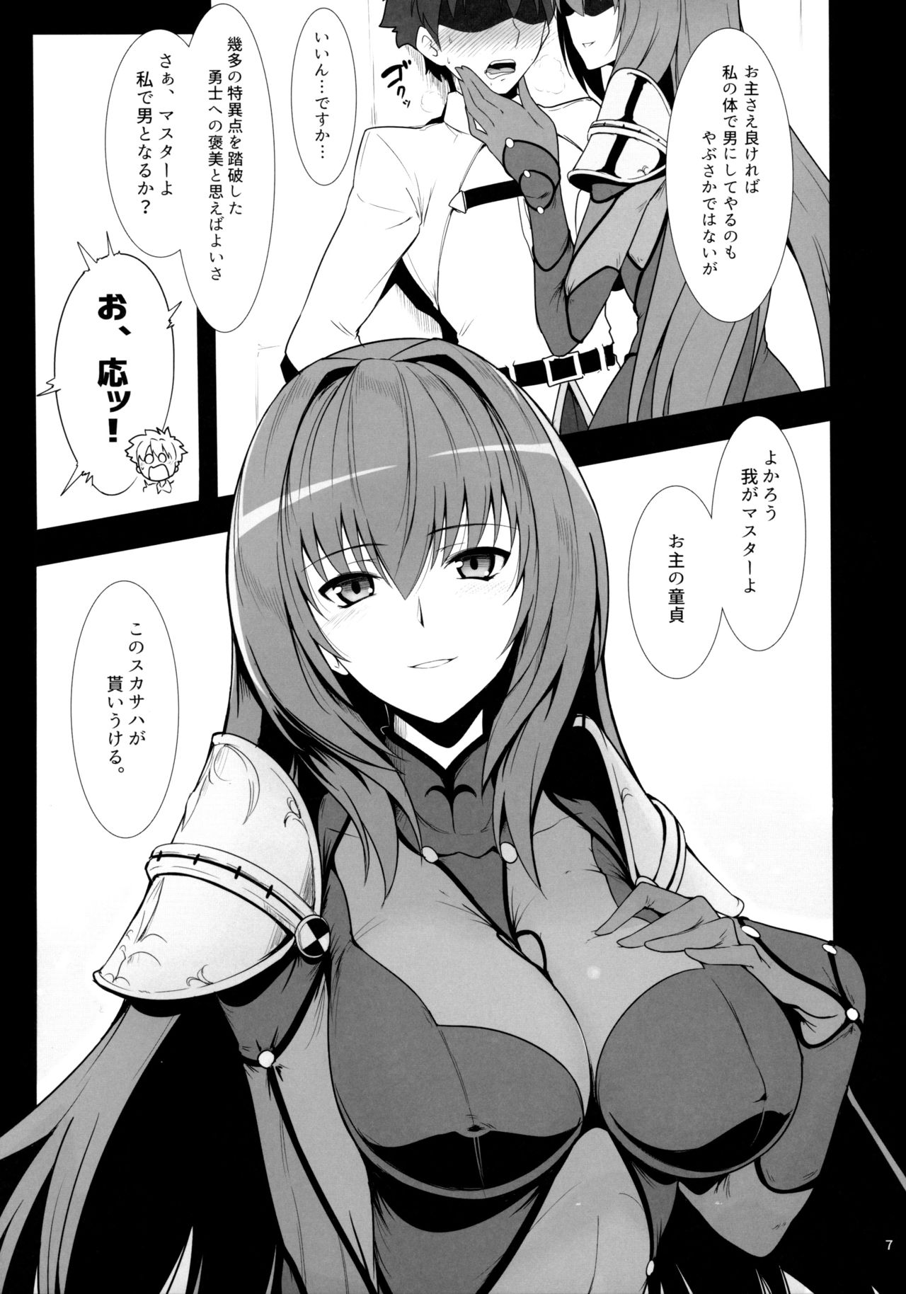 AH! MY MISTRESS! page 7 full