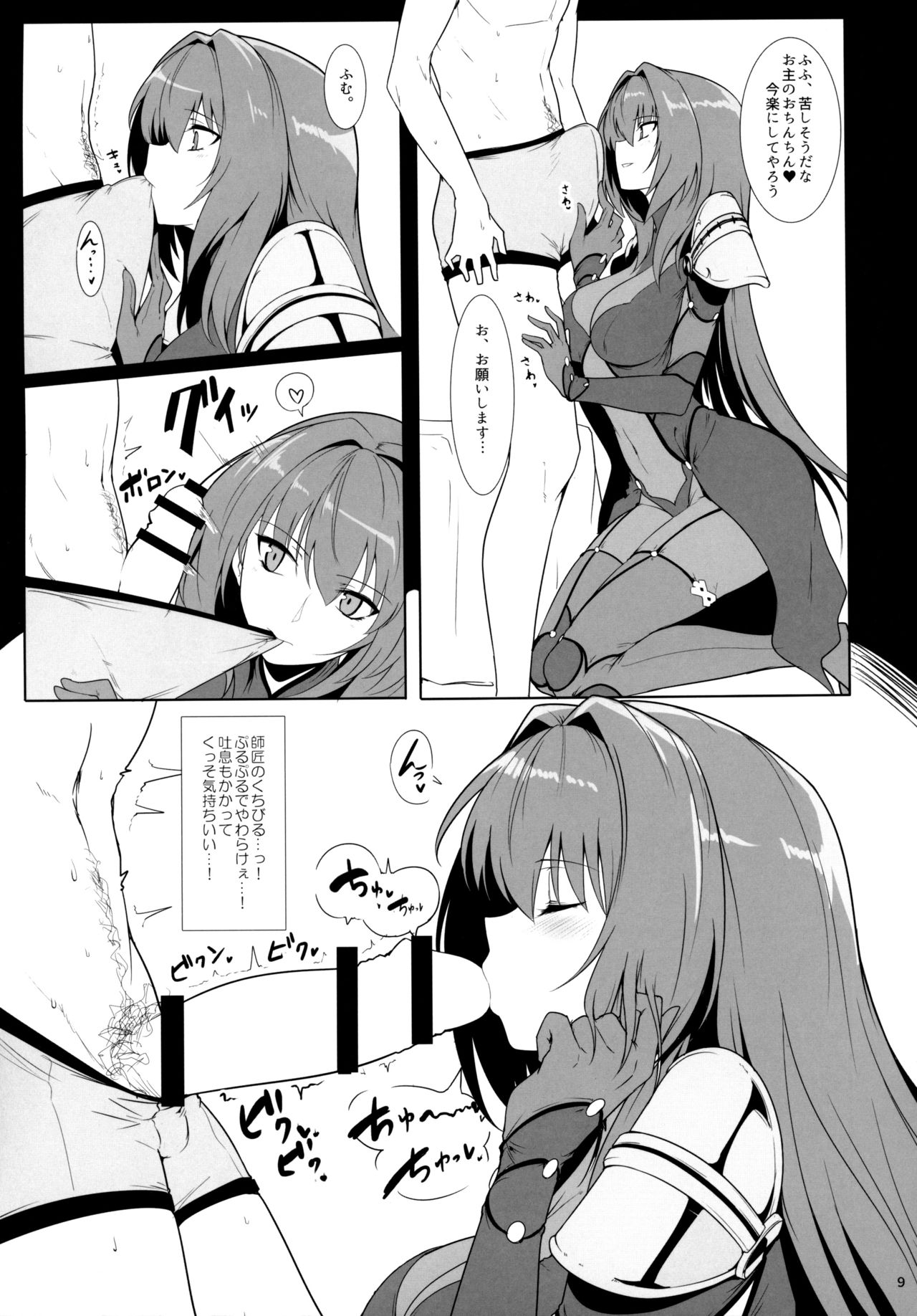 AH! MY MISTRESS! page 9 full