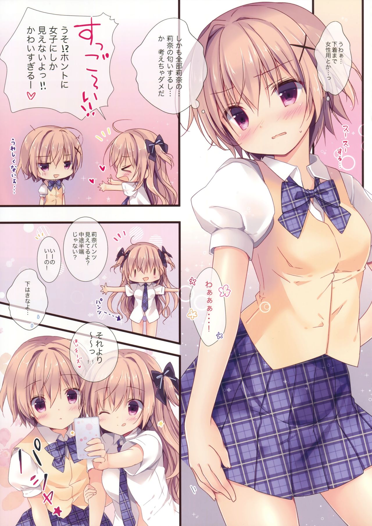 Boku wa Imouto ni Katenai. page 4 full