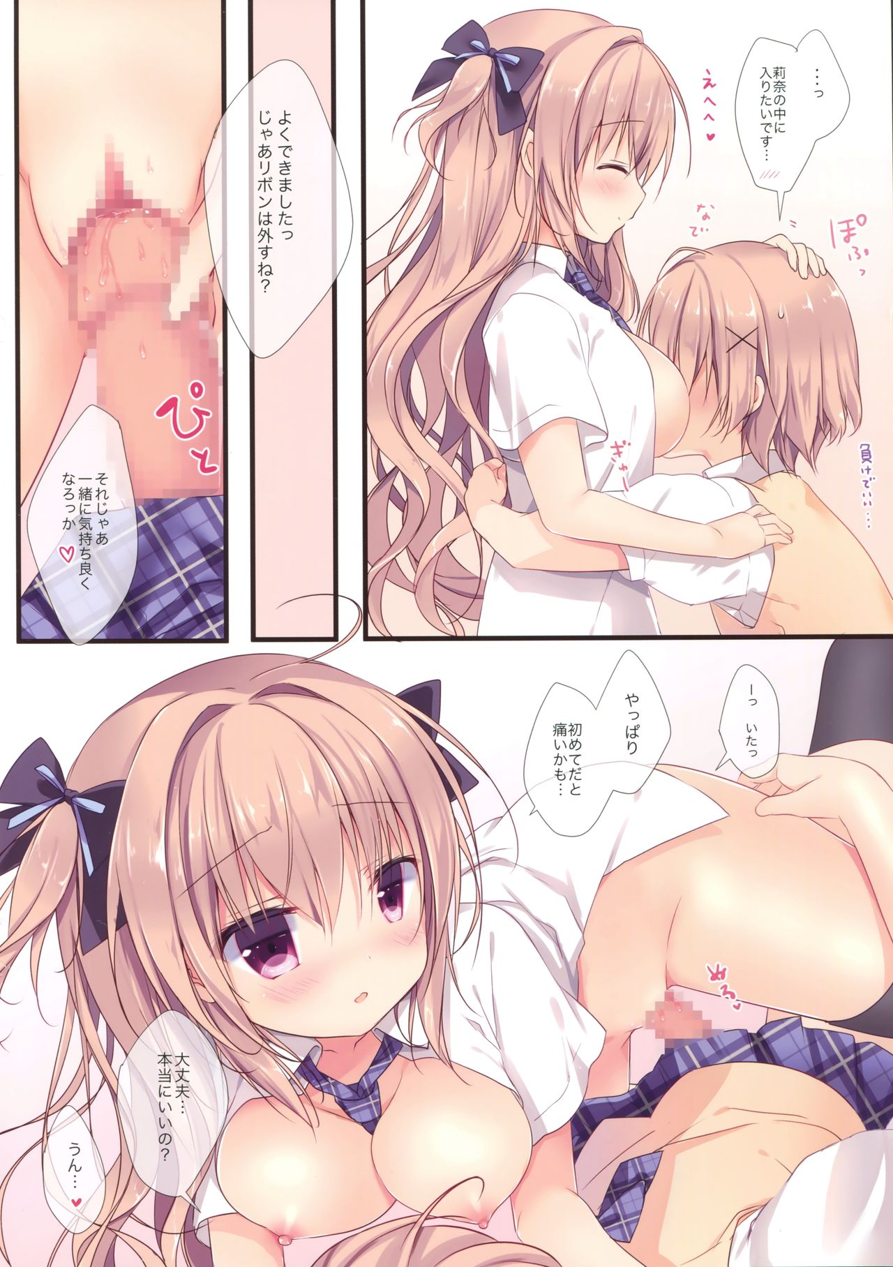 Boku wa Imouto ni Katenai. page 9 full