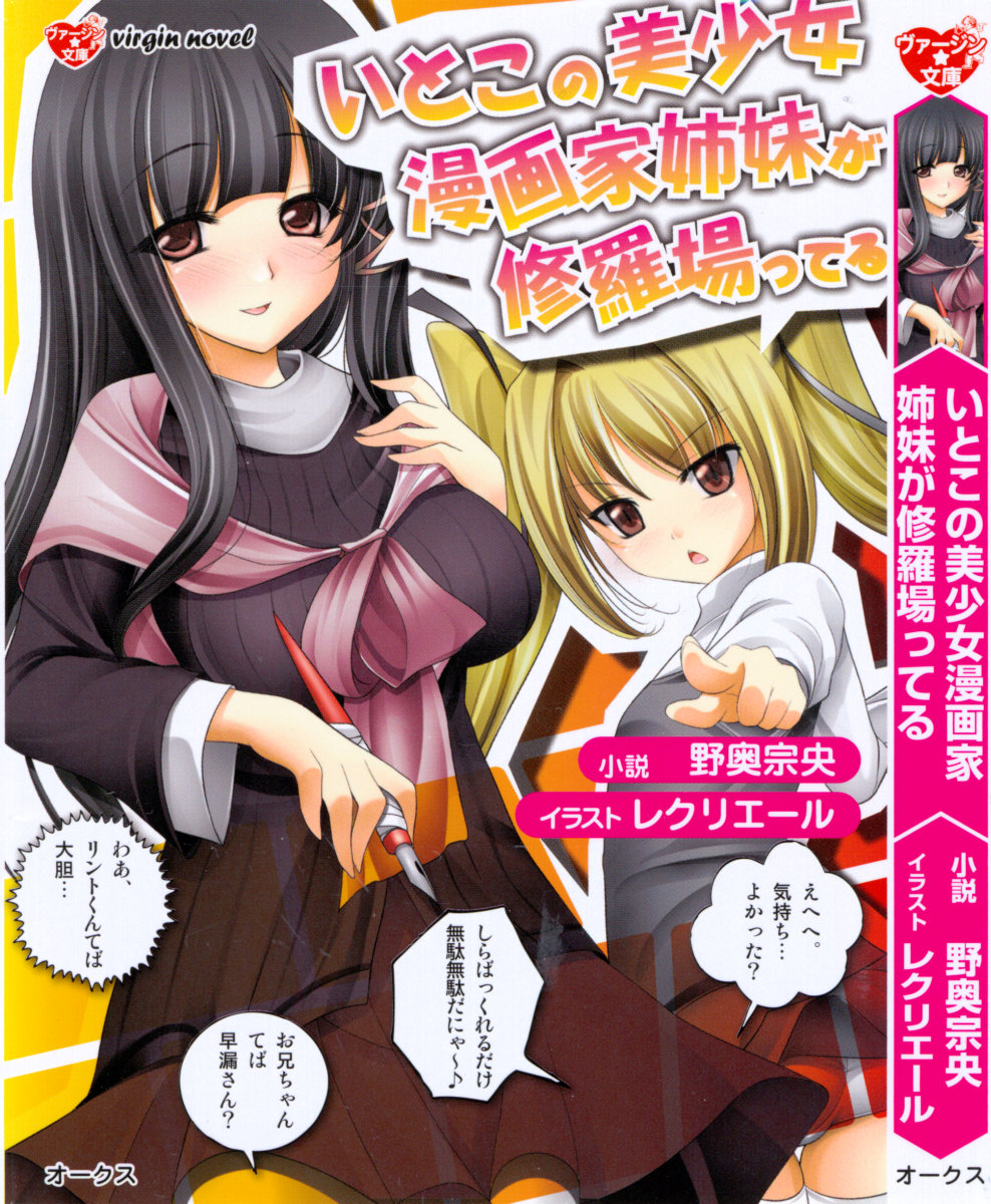 Itoko no Bishoujo Mangaka Shimai ga Shurabatteru page 5 full