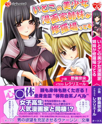 Itoko no Bishoujo Mangaka Shimai ga Shurabatteru cover