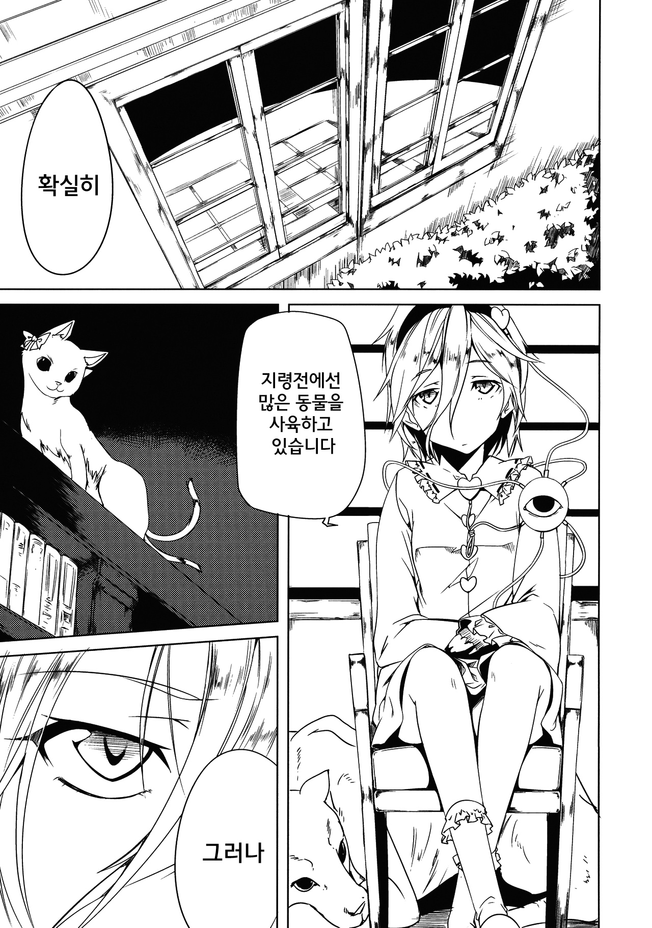 Tenchi page 3 full