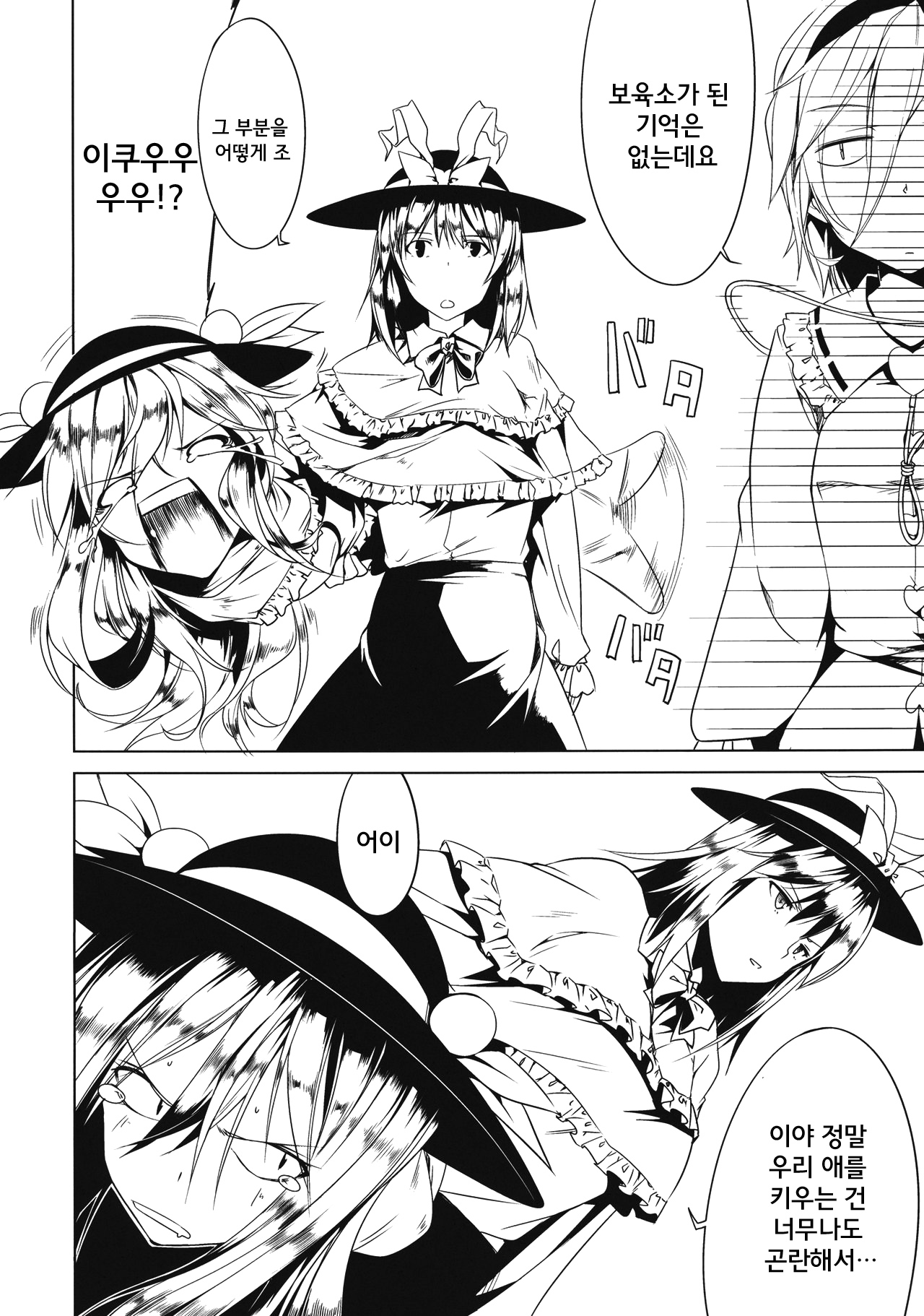 Tenchi page 4 full
