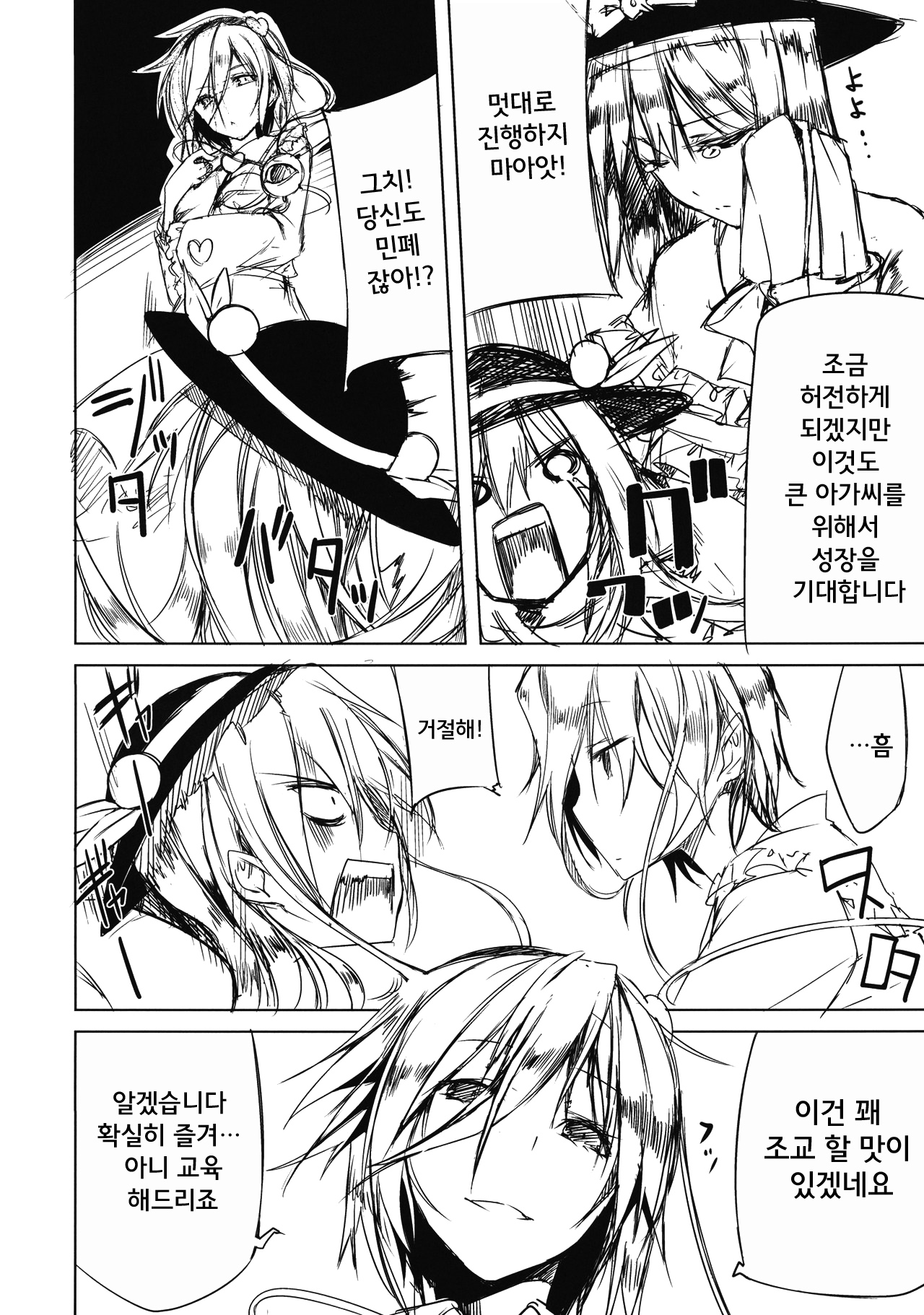 Tenchi page 6 full