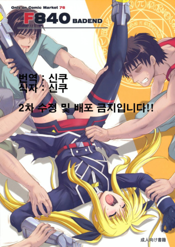 F840 BAD END cover