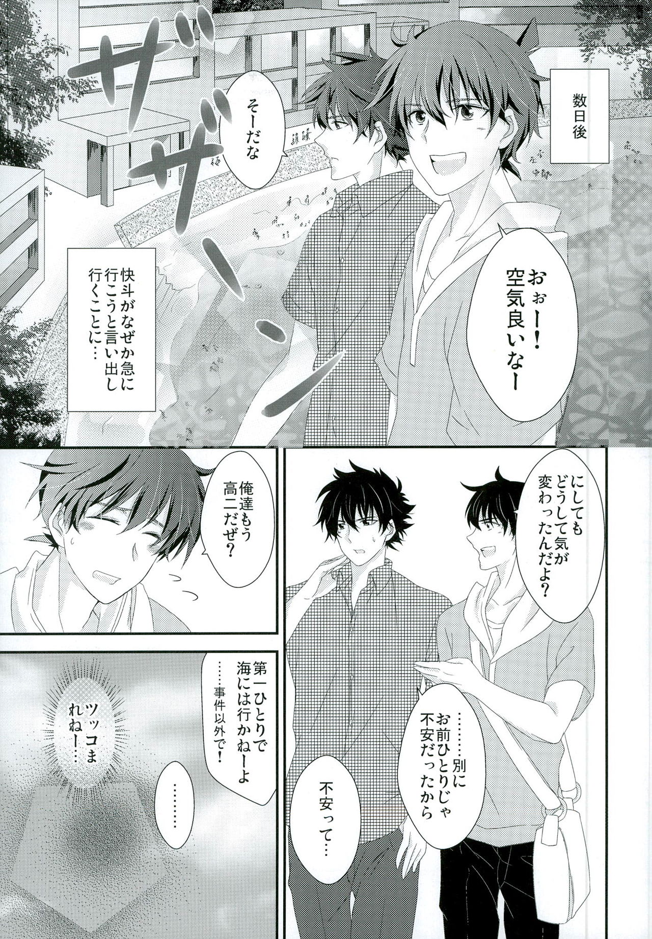 Shinai Paradox page 7 full