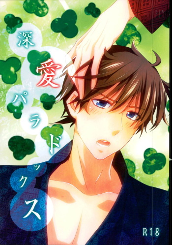 Shinai Paradox cover
