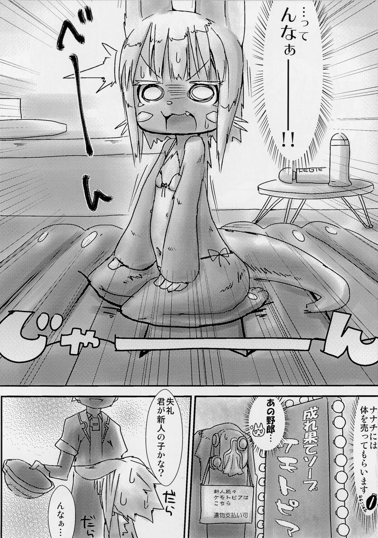 Nanachi Soap page 3 full