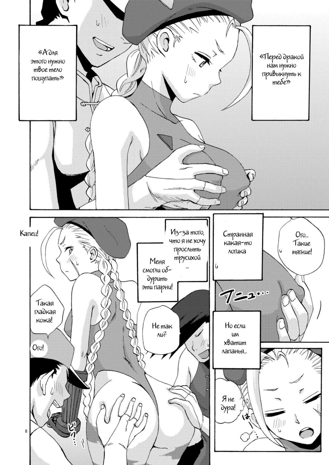 CAT'S STRIKE page 7 full