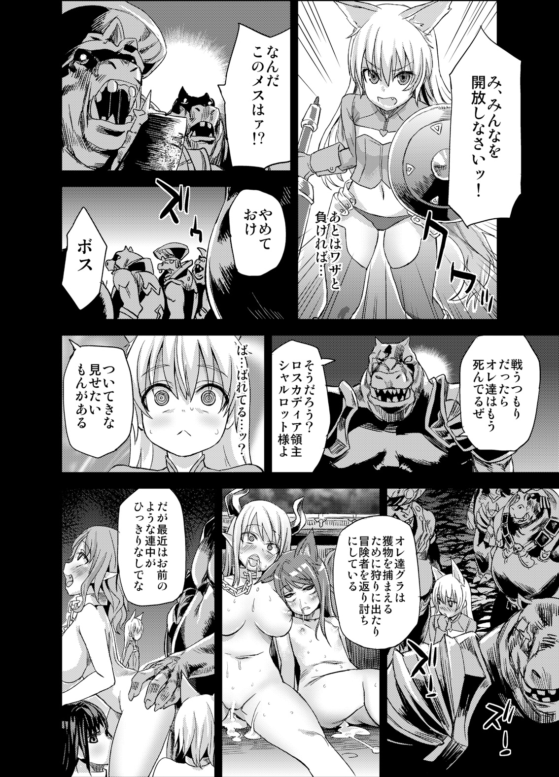 Victim Girls 12 Another one Bites the Dust page 7 full