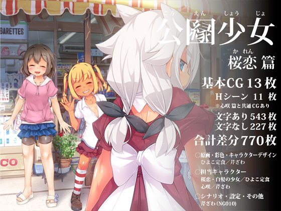 kouenshoujo ~karen hen~ page 2 full