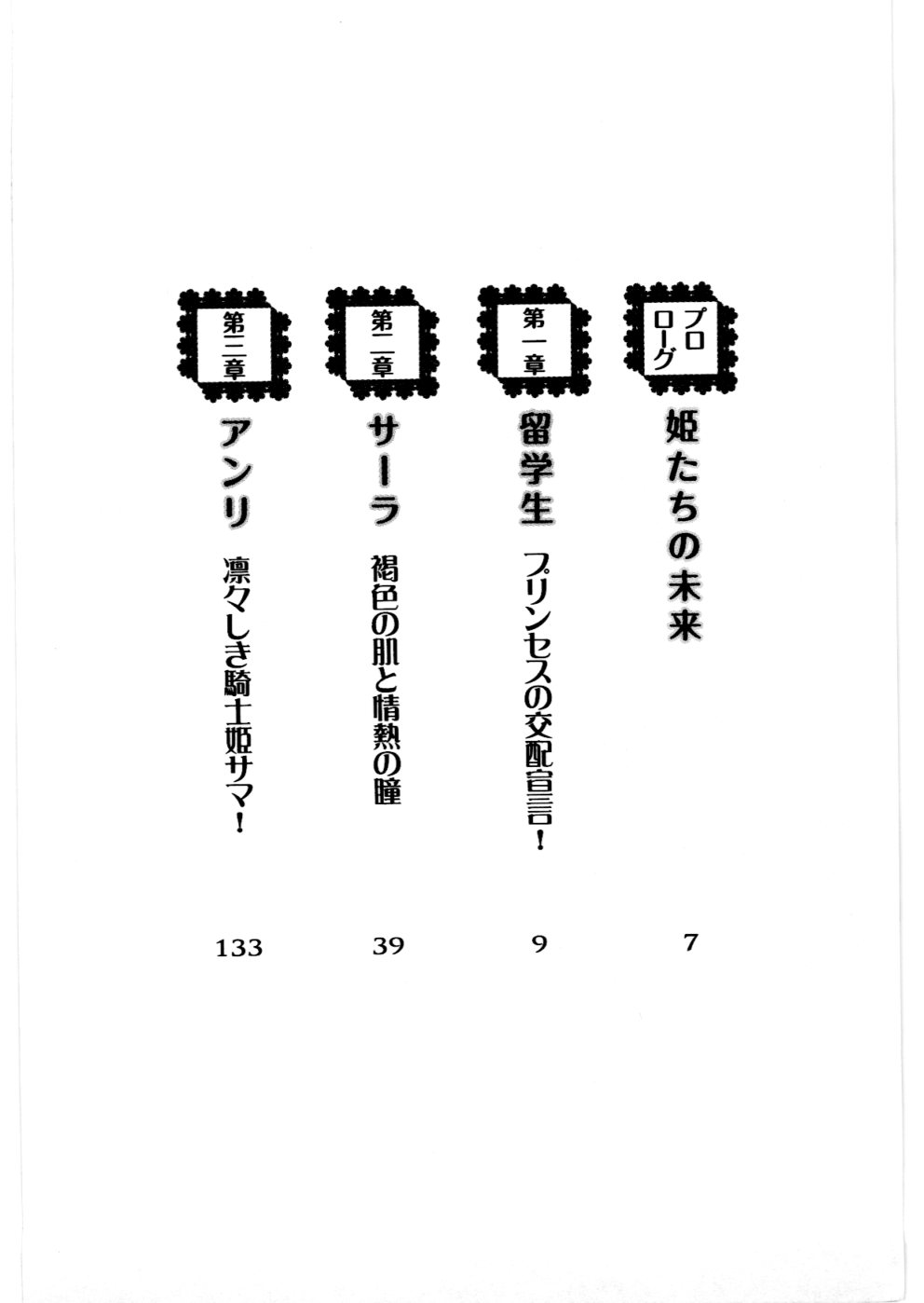 Triple Oshikake Ohime-sama page 8 full