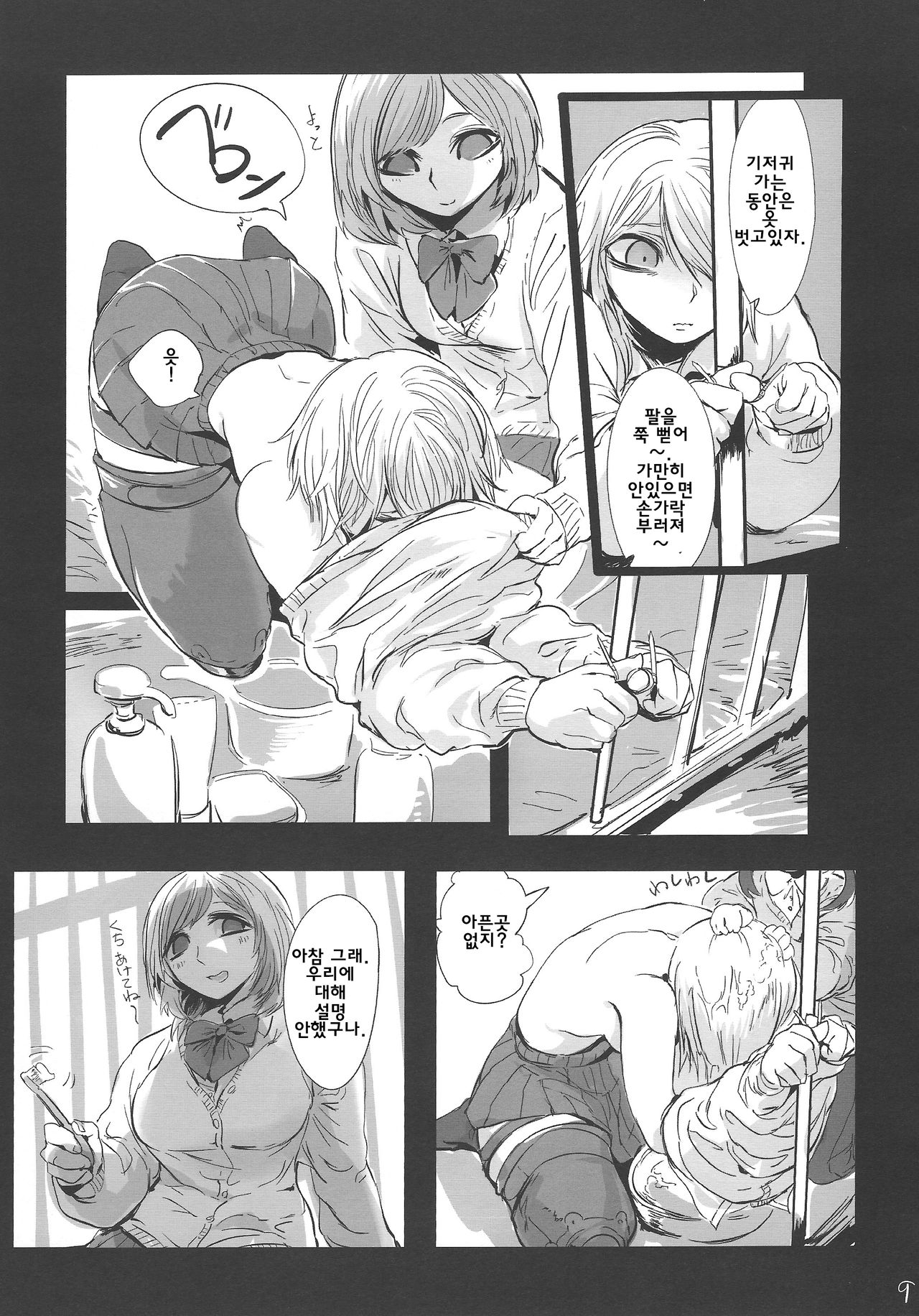 Kidza Nie page 10 full