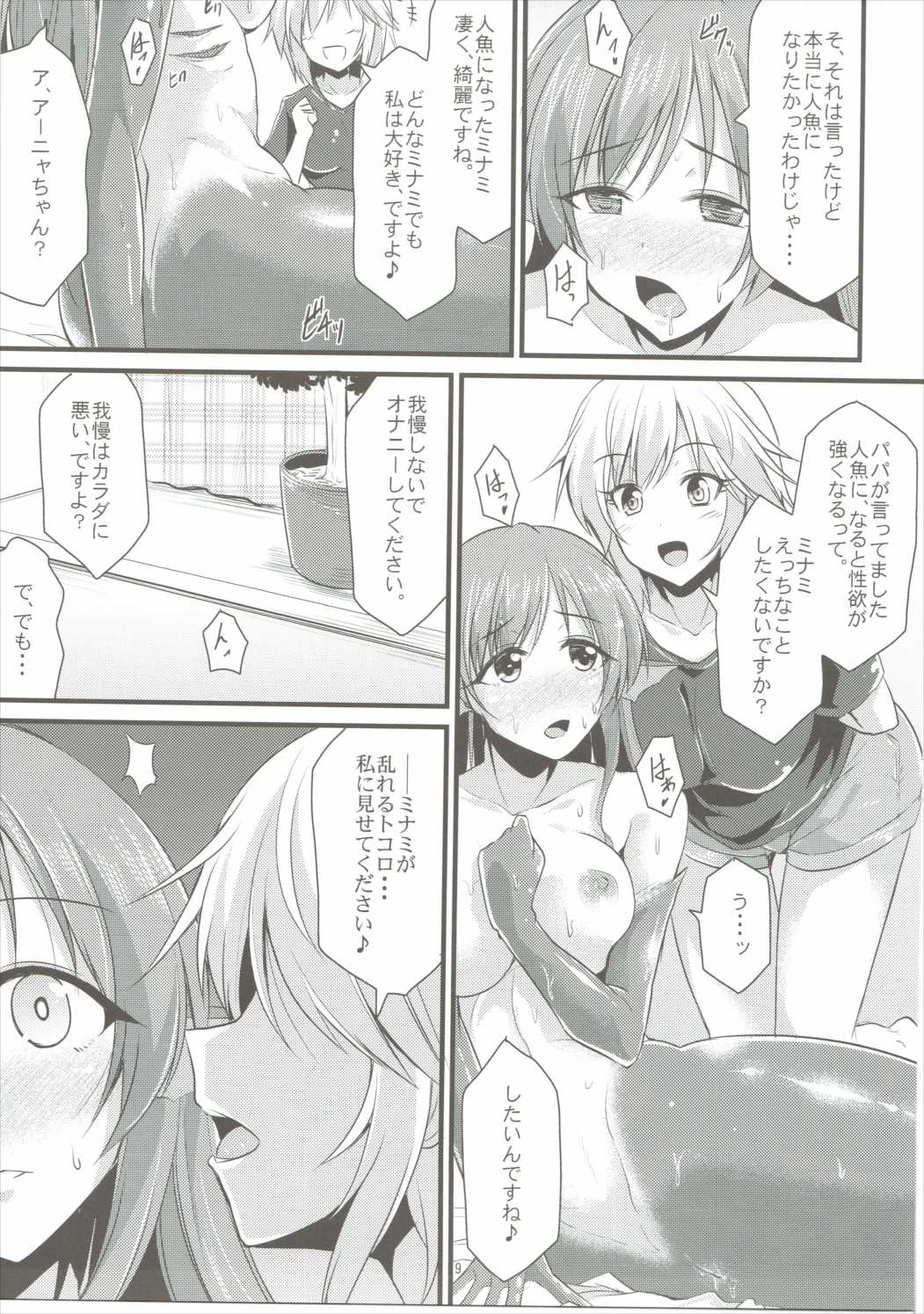 MINAMI MERMAID page 8 full