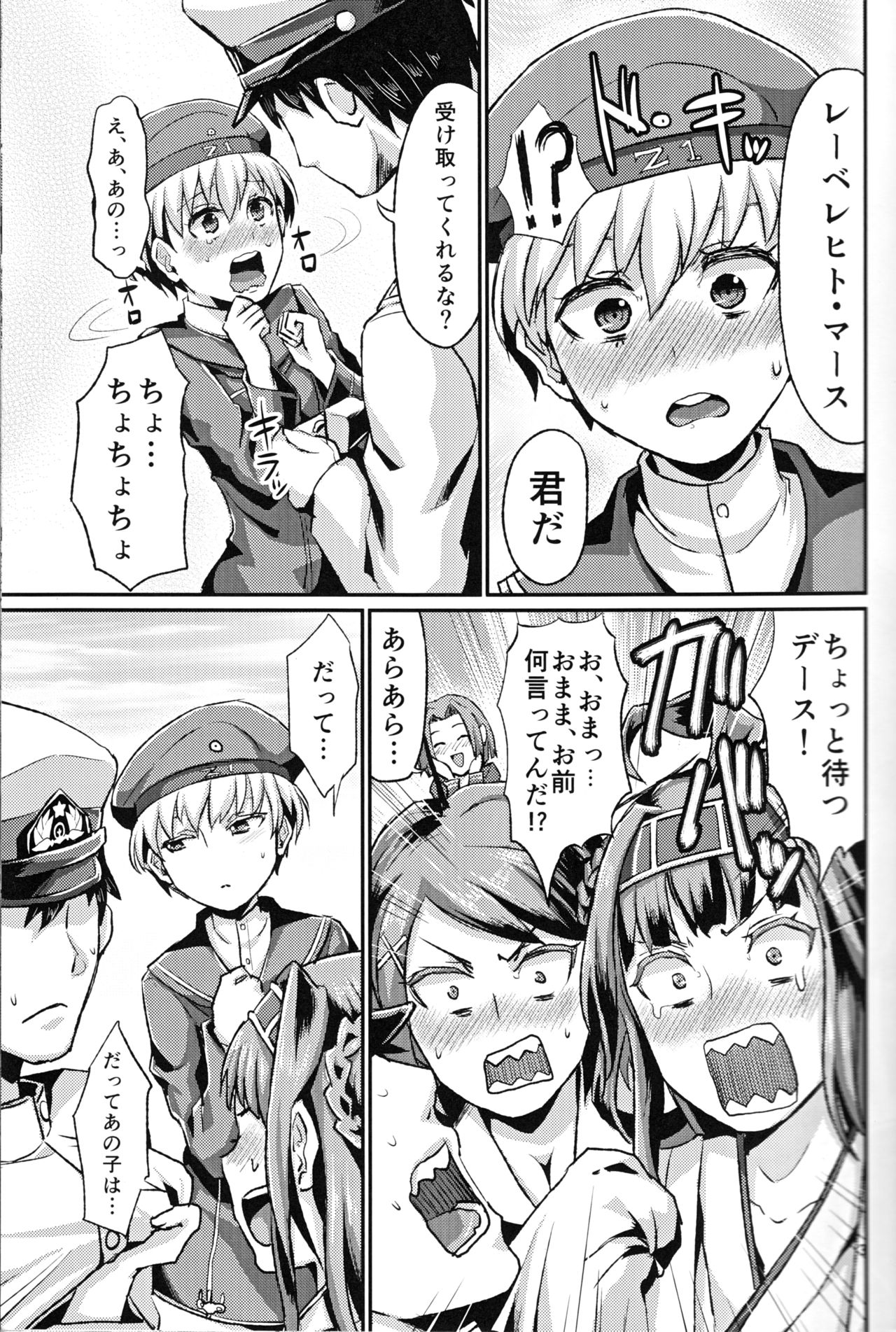 Lebe♂ to Shinkon Seikatsu Kakko Kari page 4 full