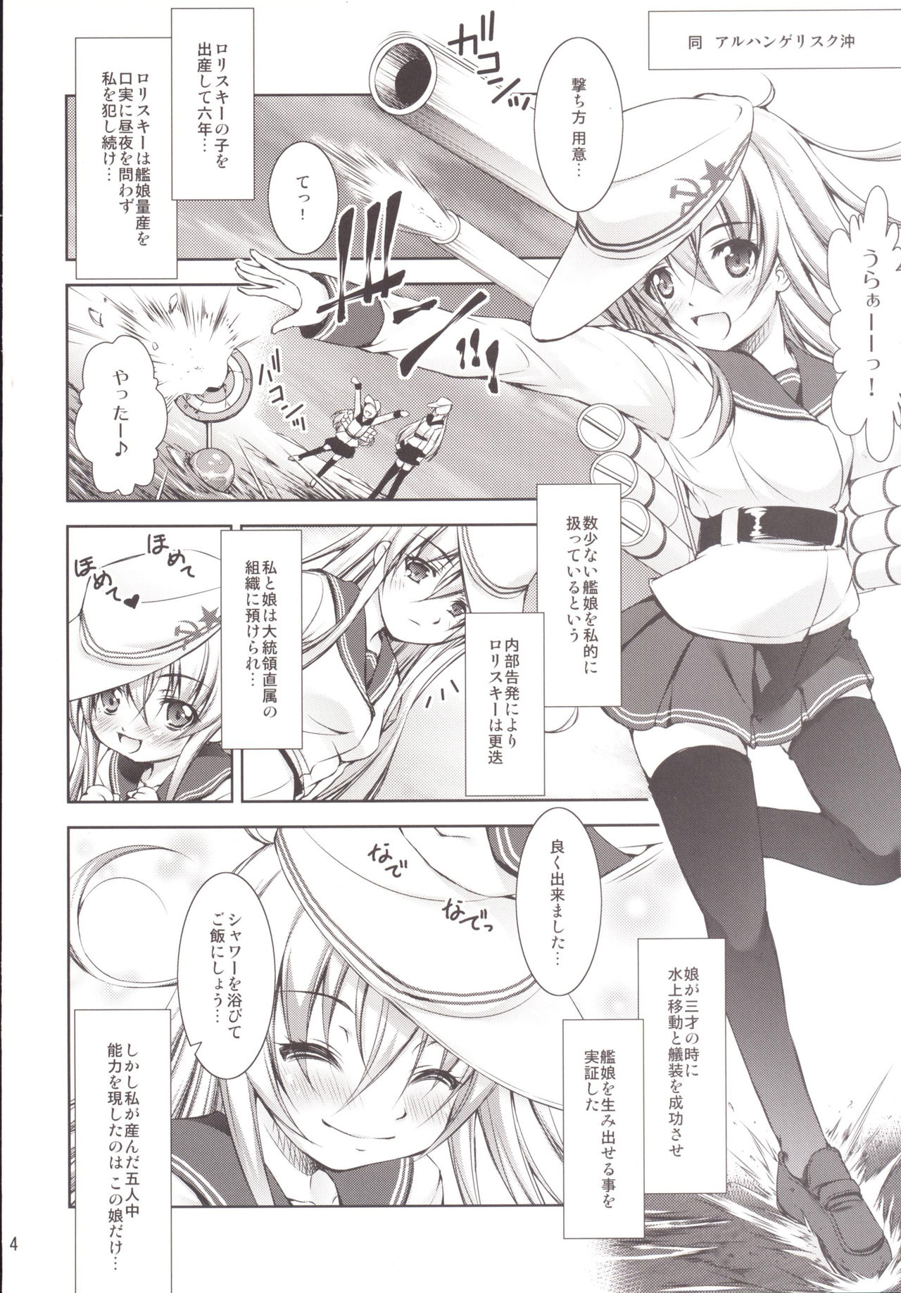 Harasho! Kanketsuhen page 3 full