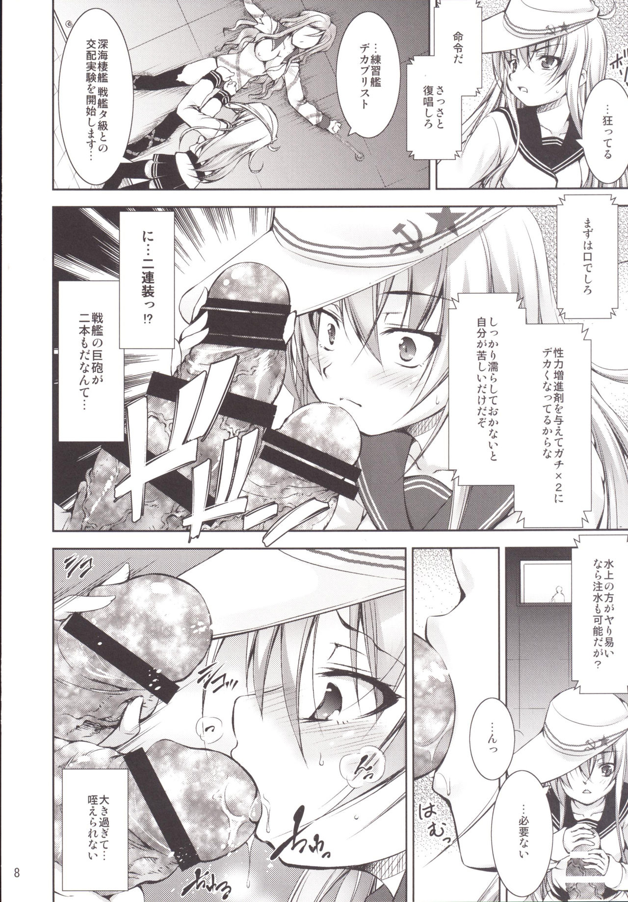 Harasho! Kanketsuhen page 7 full