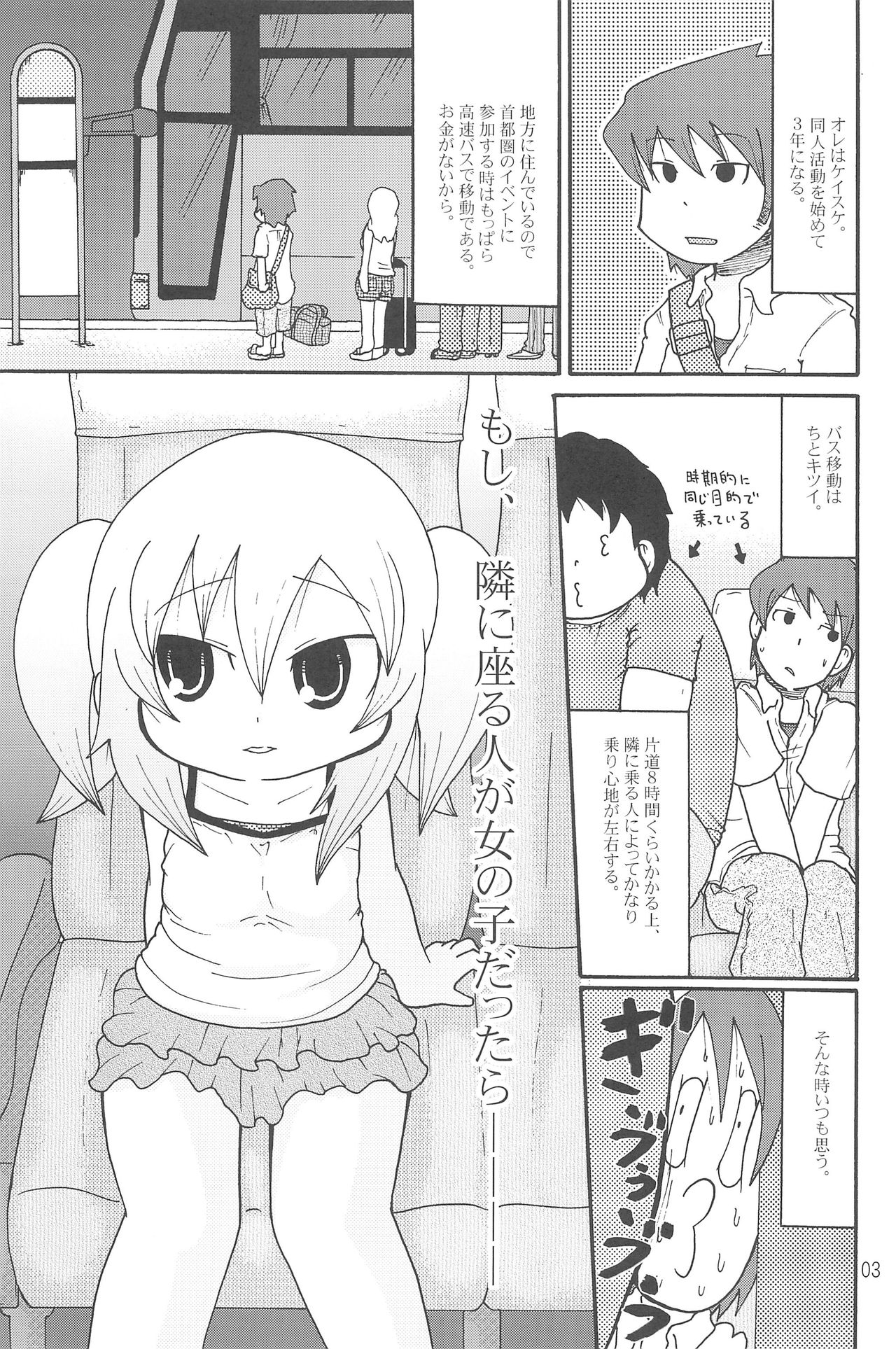 Itazurakko Style Kousoku Bus-hen page 3 full
