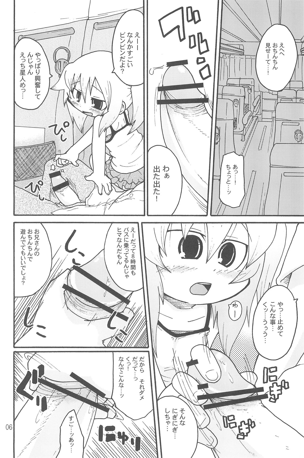 Itazurakko Style Kousoku Bus-hen page 6 full