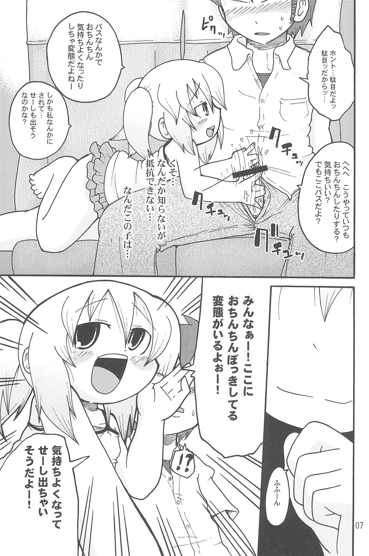 Itazurakko Style Kousoku Bus-hen page 7 full