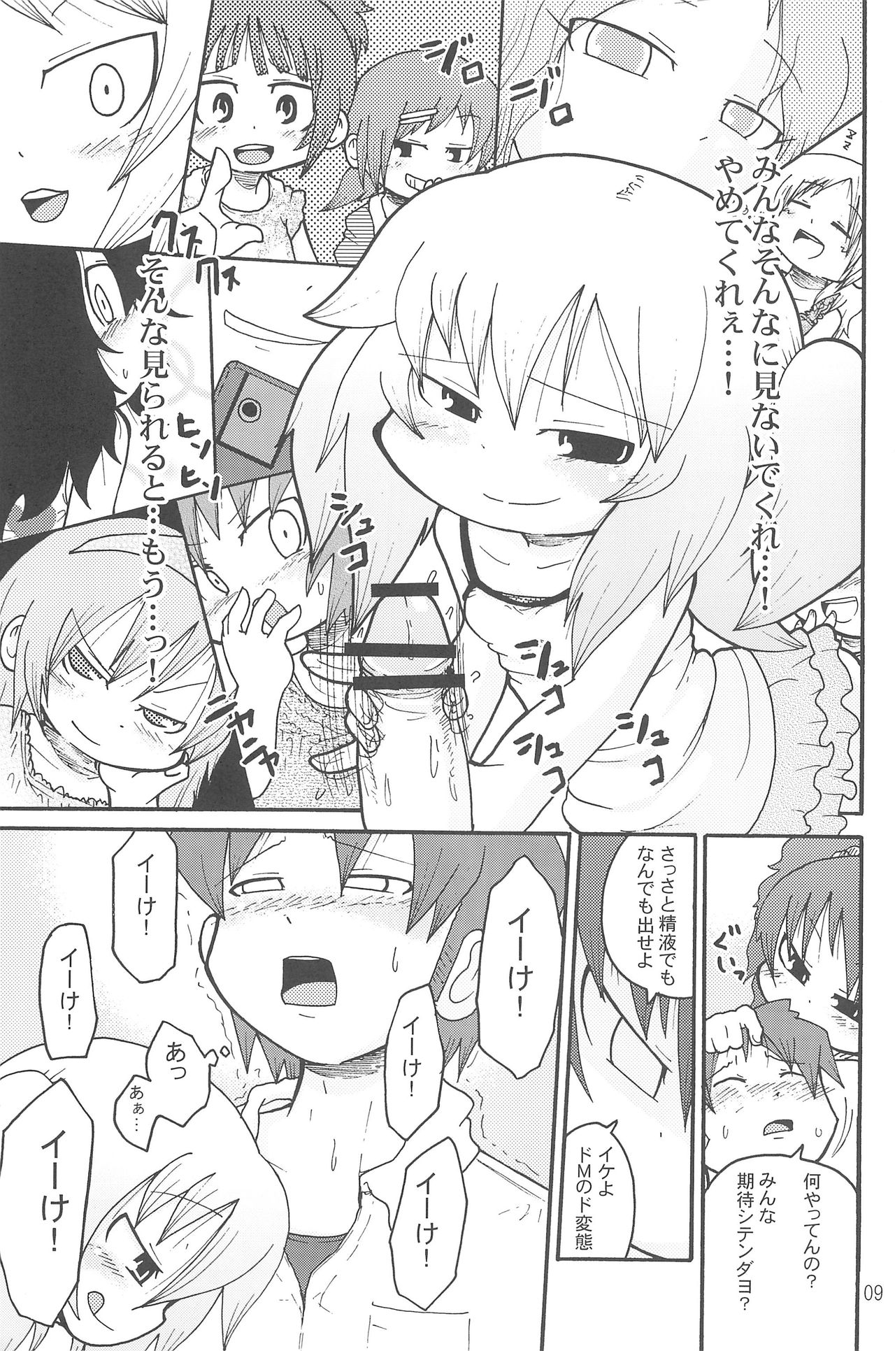 Itazurakko Style Kousoku Bus-hen page 9 full