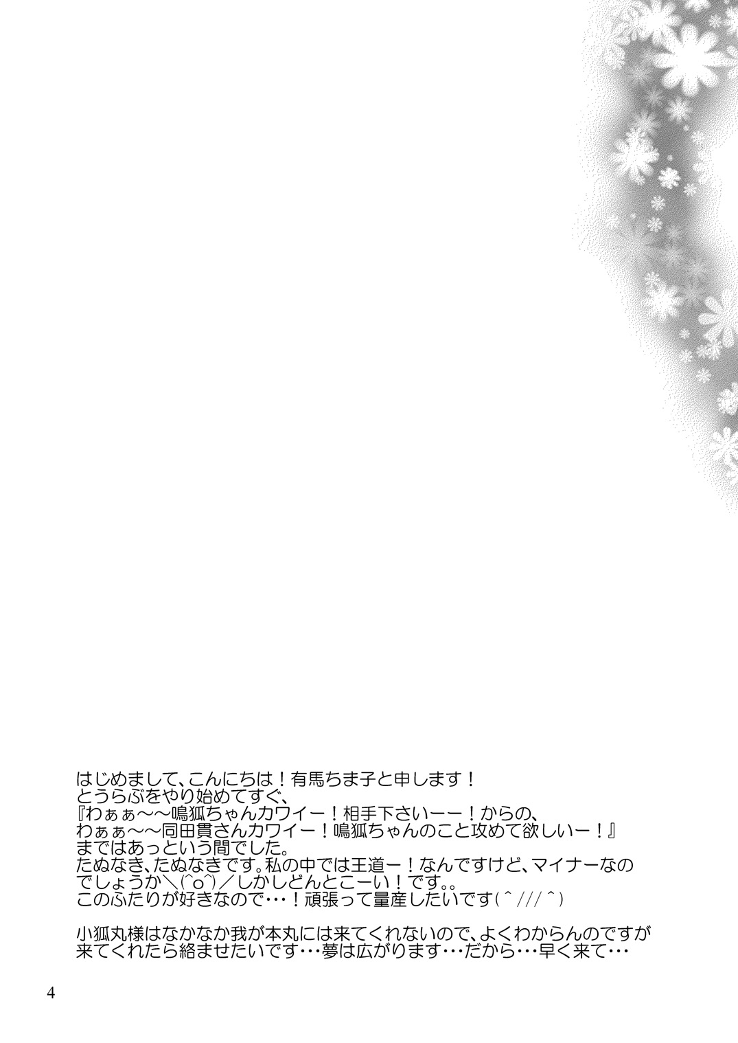 Mondai no Aru Tanuki to Kitsune page 3 full