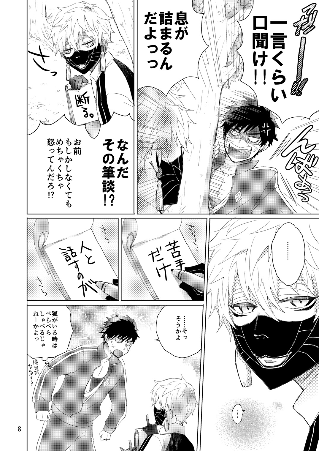 Mondai no Aru Tanuki to Kitsune page 7 full