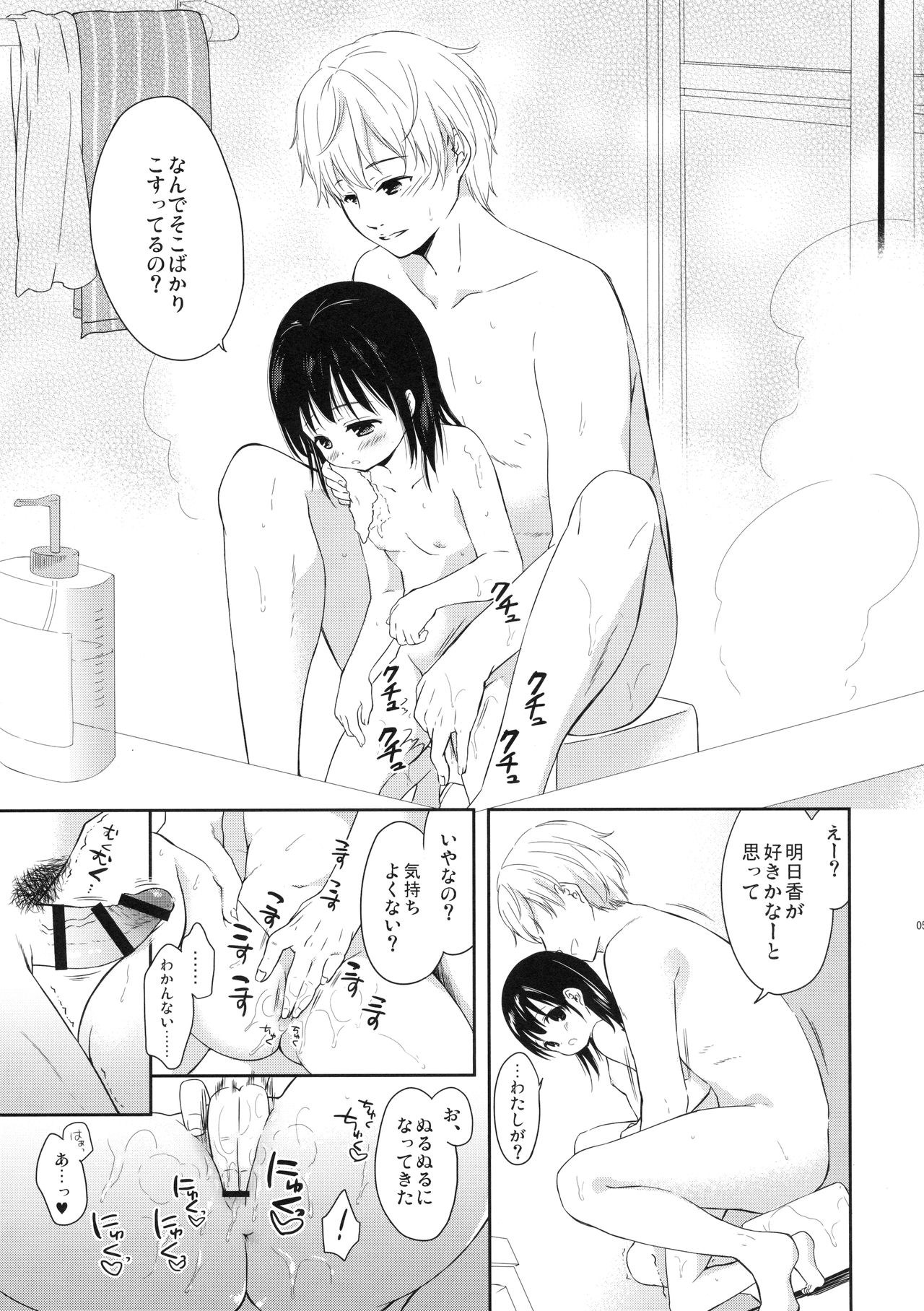 Futari no Yokushitsu -After- page 4 full