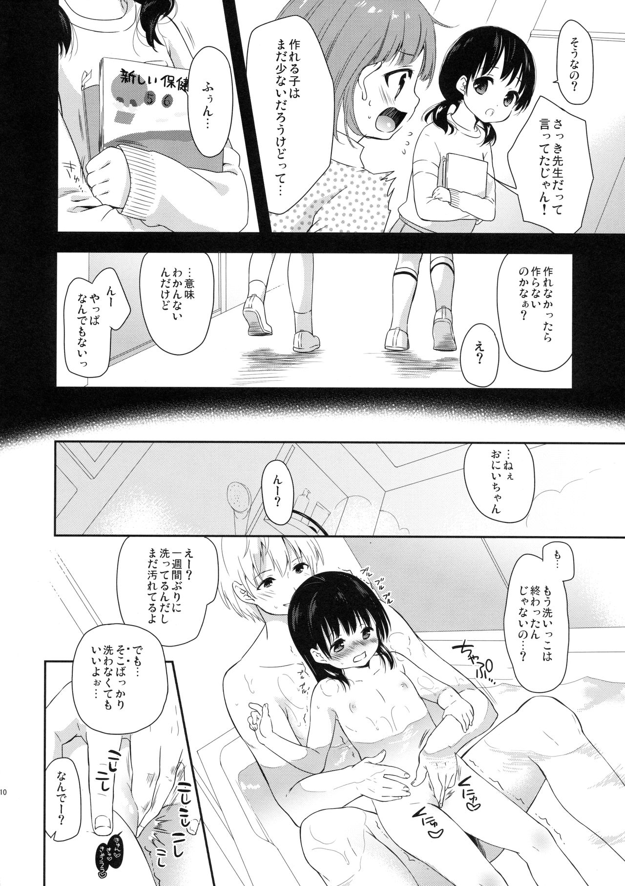 Futari no Yokushitsu -After- page 9 full