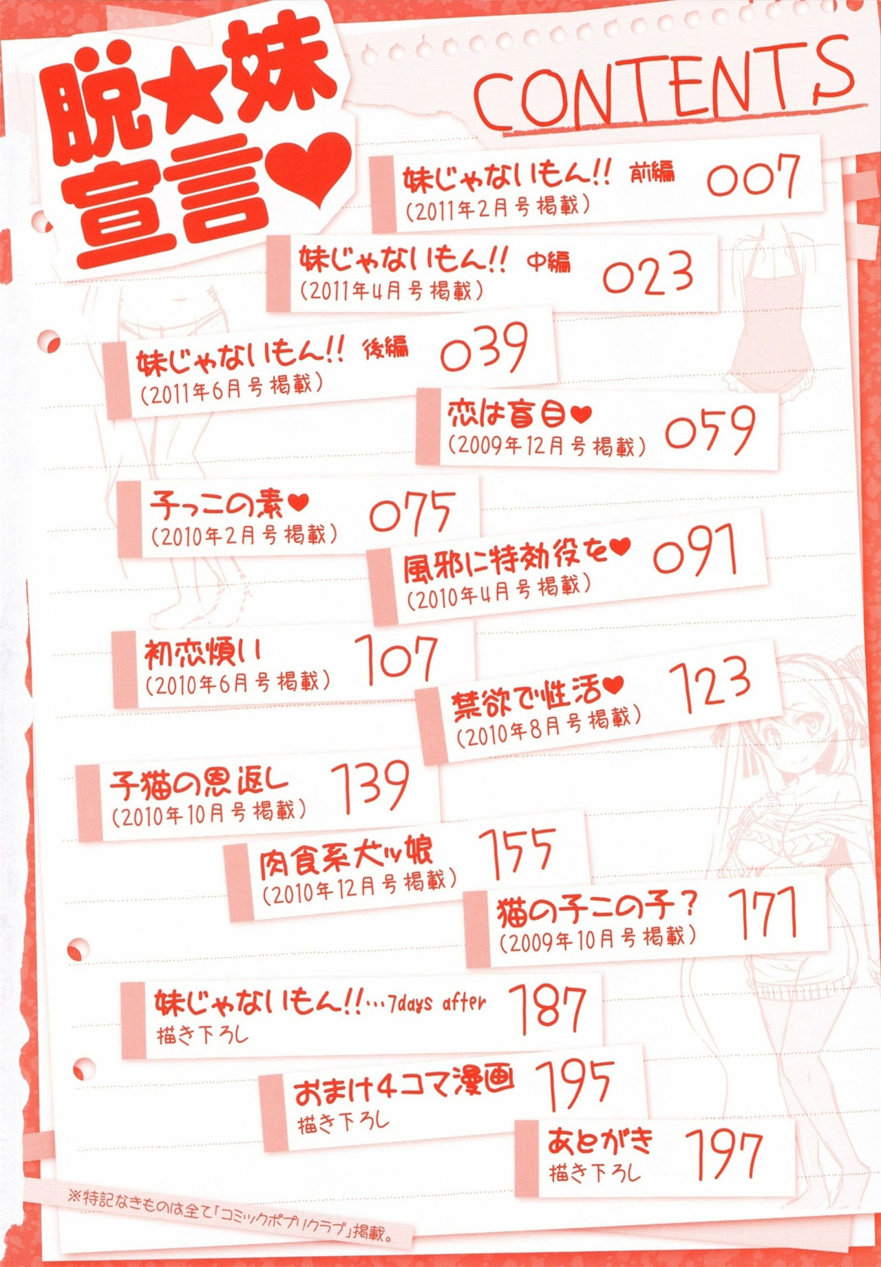 Datsu Imouto Sengen | Sister Removal Declaration Ch. 1-3 page 4 full