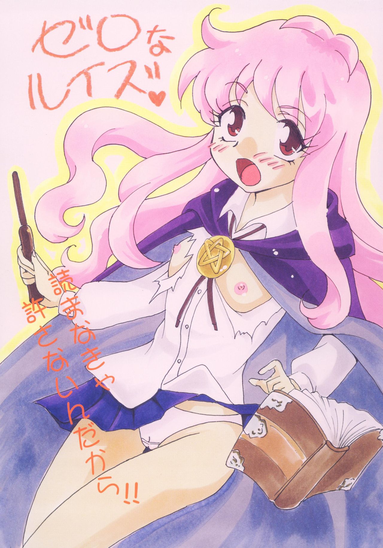 Zero na Louise page 1 full