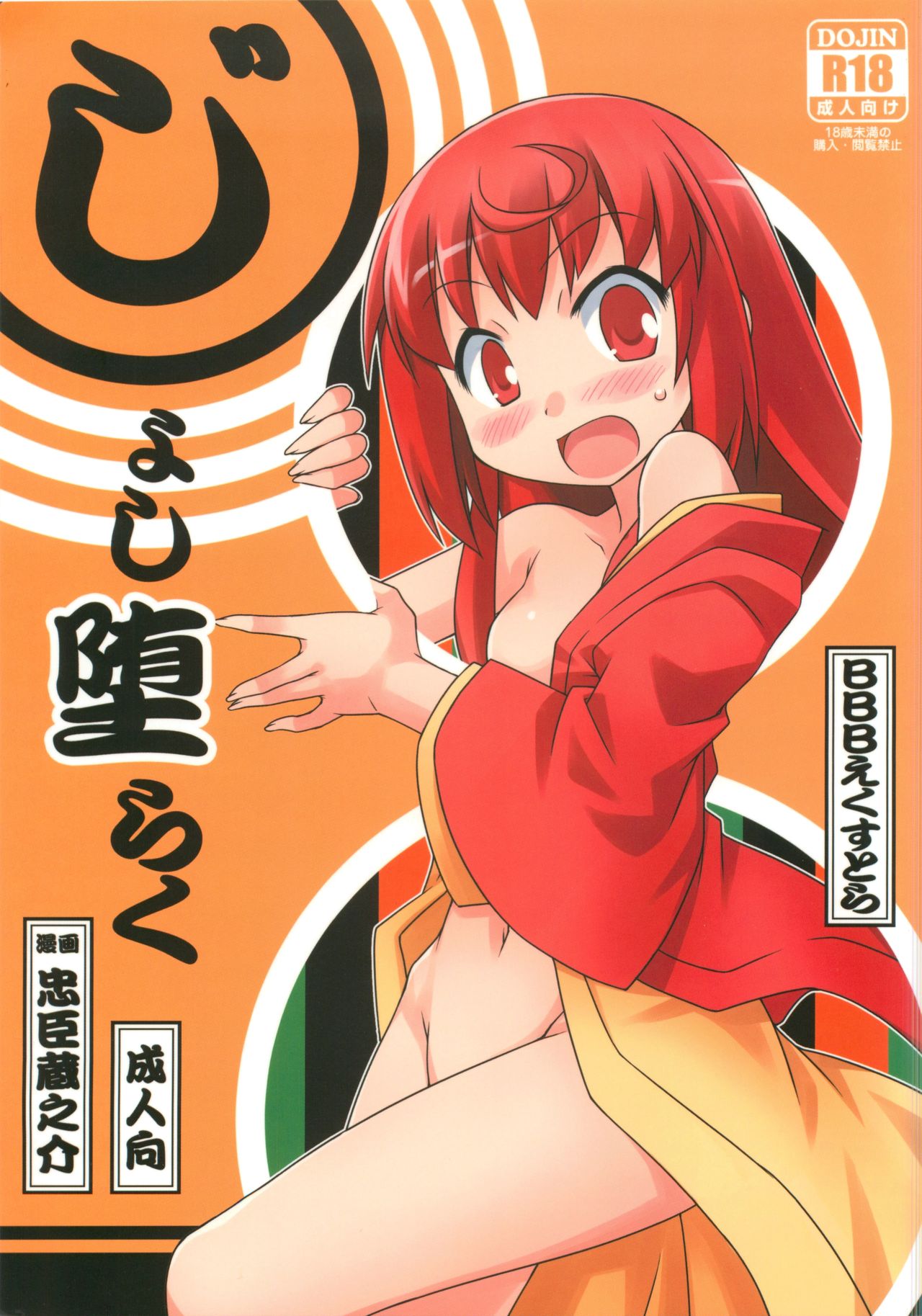 Joshi Da Raku page 1 full