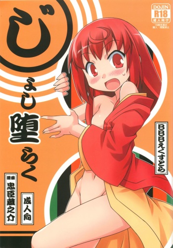 Joshi Da Raku cover