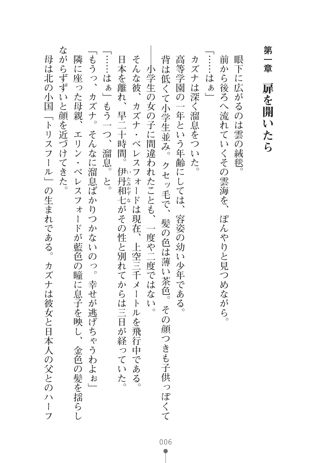 Cool na Onna Gunjin ga Ecchi na Onee-san ni Kawaru made page 6 full