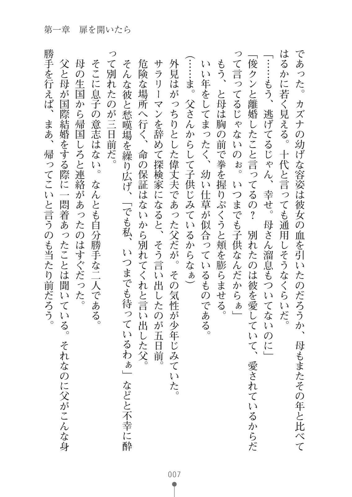 Cool na Onna Gunjin ga Ecchi na Onee-san ni Kawaru made page 7 full