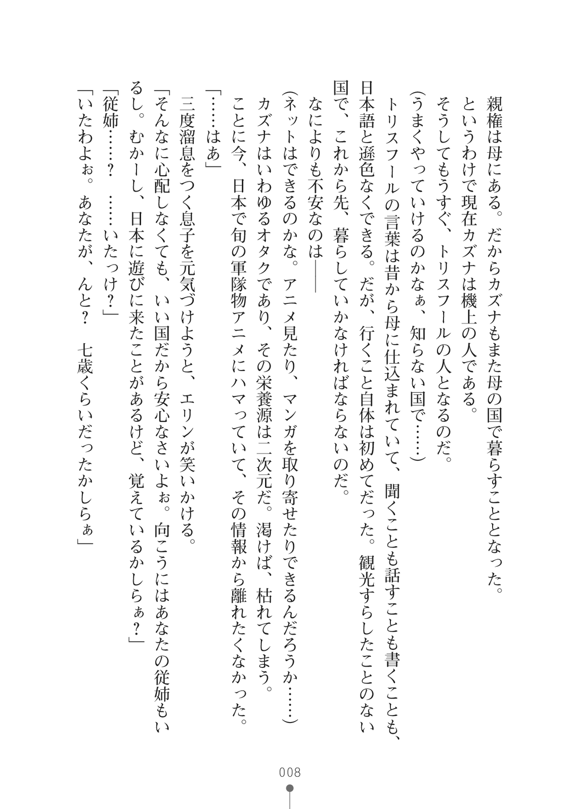 Cool na Onna Gunjin ga Ecchi na Onee-san ni Kawaru made page 8 full