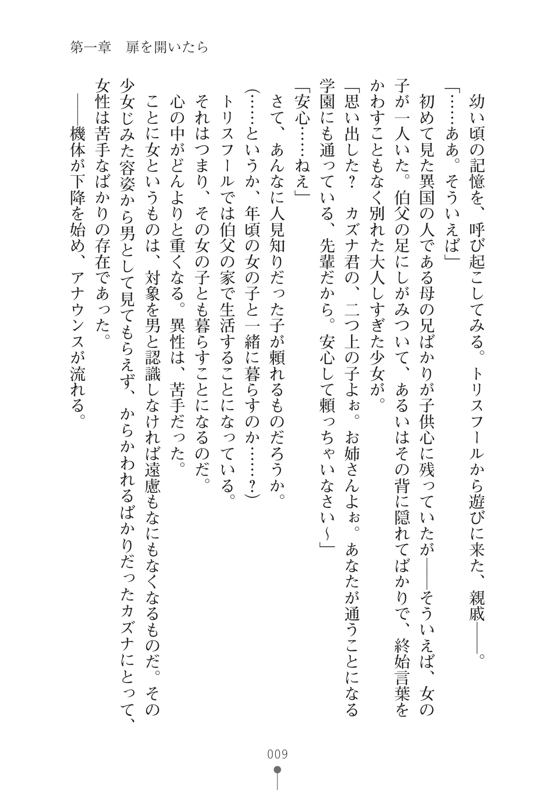 Cool na Onna Gunjin ga Ecchi na Onee-san ni Kawaru made page 9 full