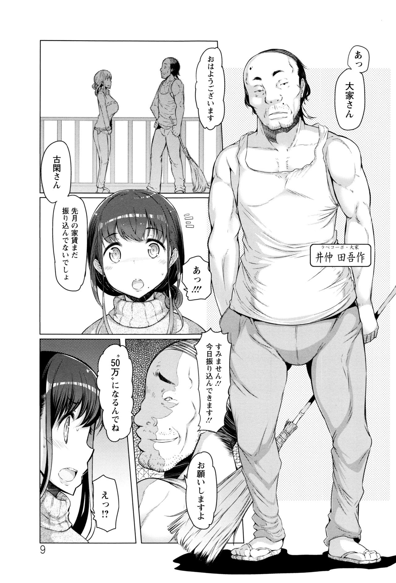La Paix Corpo no Yuuutsu - The Melancholy of La Paix Corpo page 10 full