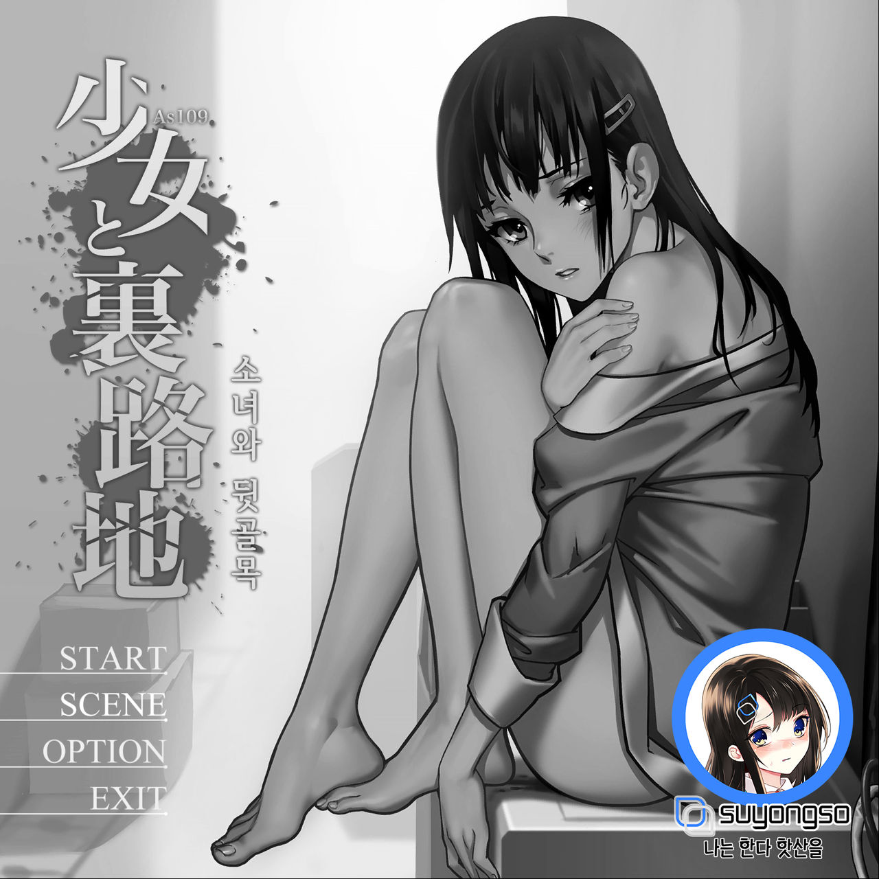 Shoujo and the Back Alley 0.9 - 3.1 page 1 full
