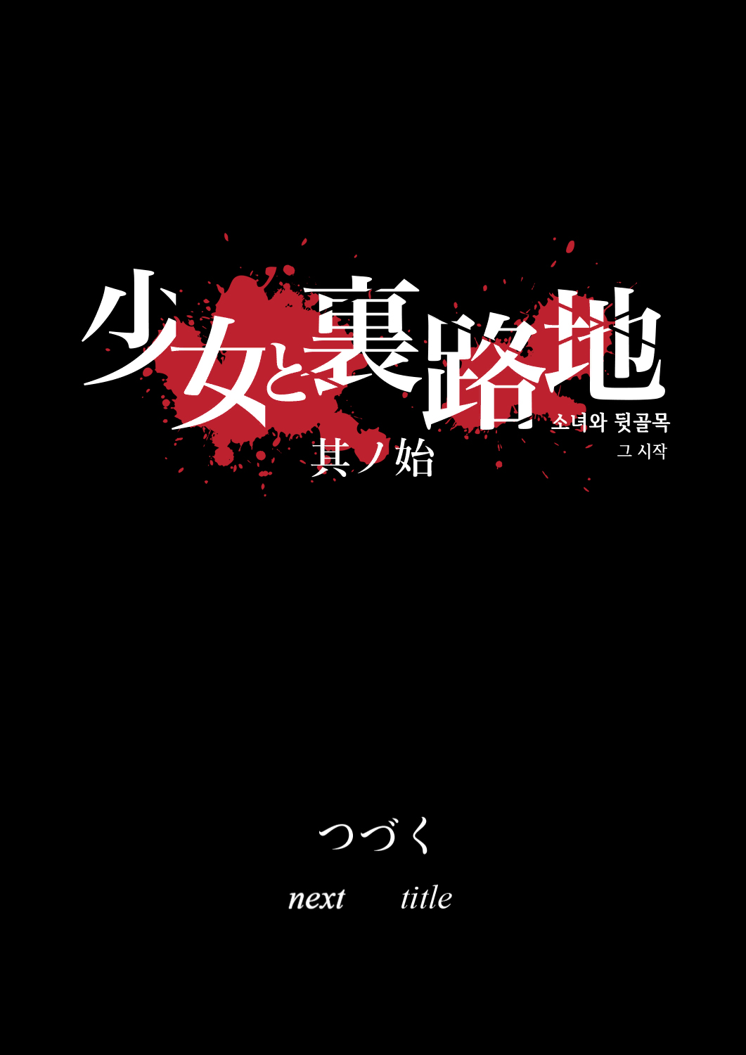 Shoujo and the Back Alley 0.9 - 3.1 page 10 full
