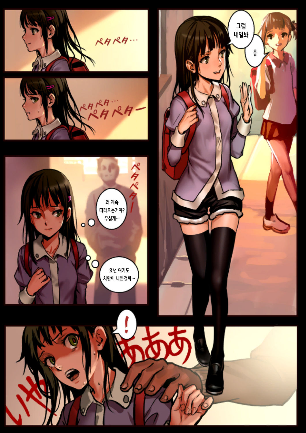 Shoujo and the Back Alley 0.9 - 3.1 page 3 full