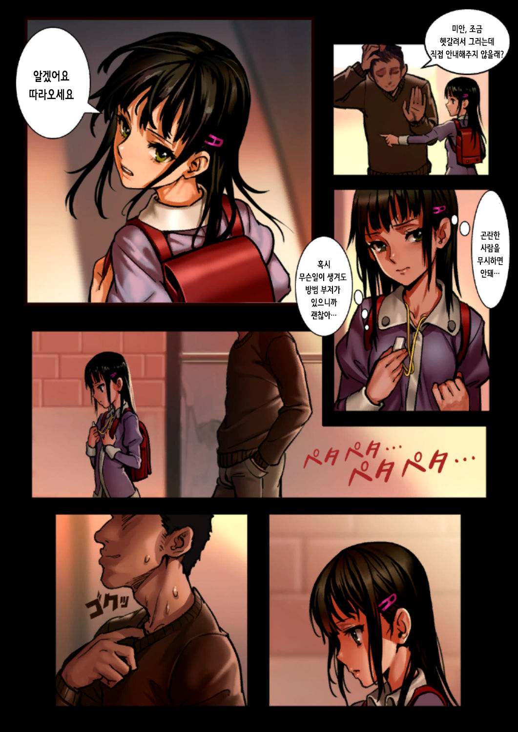 Shoujo and the Back Alley 0.9 - 3.1 page 5 full