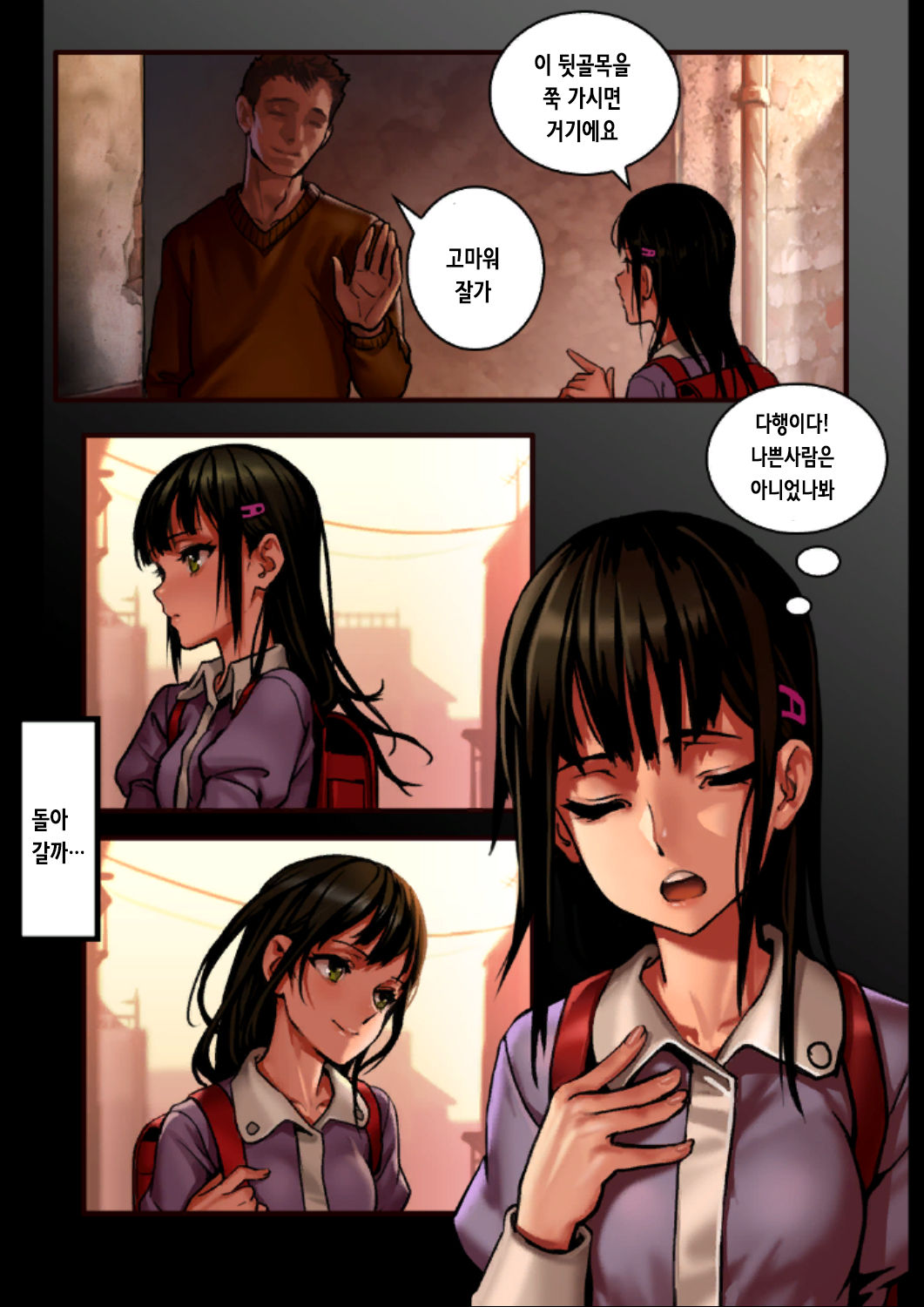 Shoujo and the Back Alley 0.9 - 3.1 page 6 full