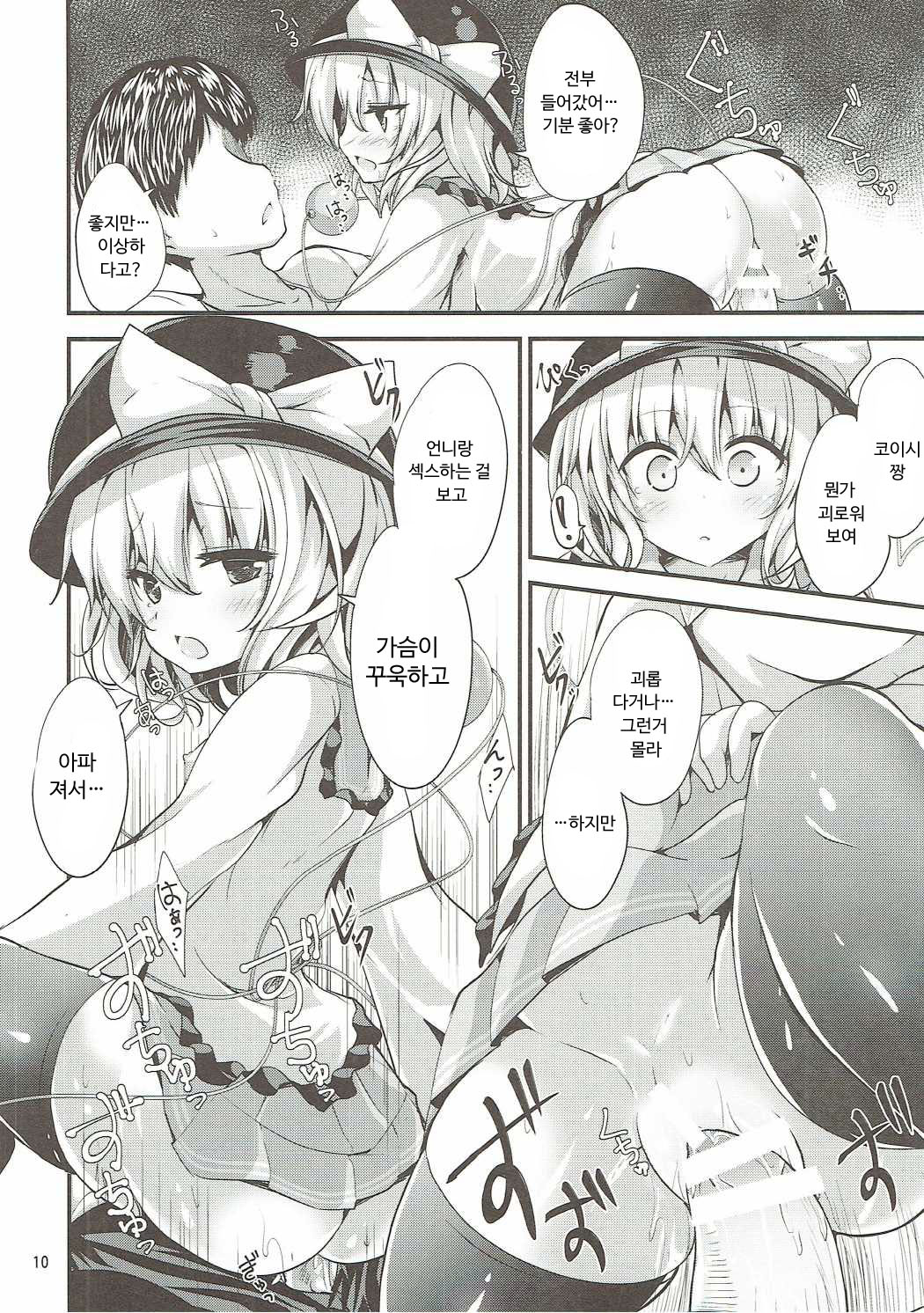 Muishiki no Yuragi page 10 full